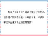 【核心素养目标】人教部编版小学语文五年级下册 《语文园地一》课件+教案+同步分层练习（含教学反思和答案）