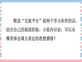 【核心素养目标】人教部编版小学语文五年级下册 《语文园地一》课件+教案+同步分层练习（含教学反思和答案）