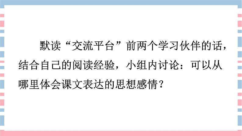 【核心素养目标】人教部编版小学语文五年级下册 《语文园地一》课件+教案+同步分层练习（含教学反思和答案）04