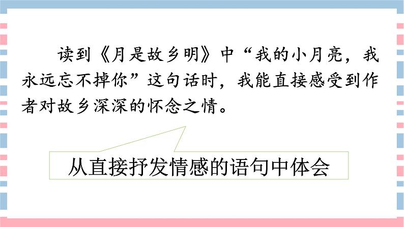 【核心素养目标】人教部编版小学语文五年级下册 《语文园地一》课件+教案+同步分层练习（含教学反思和答案）05