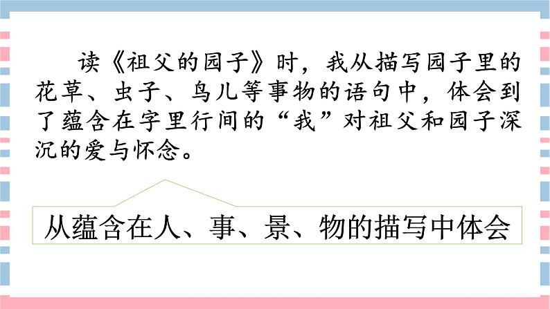 【核心素养目标】人教部编版小学语文五年级下册 《语文园地一》课件+教案+同步分层练习（含教学反思和答案）06