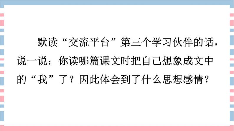 【核心素养目标】人教部编版小学语文五年级下册 《语文园地一》课件+教案+同步分层练习（含教学反思和答案）07