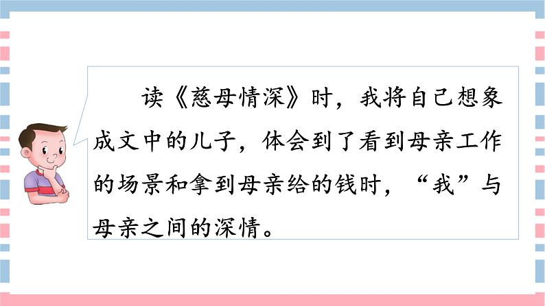 【核心素养目标】人教部编版小学语文五年级下册 《语文园地一》课件+教案+同步分层练习（含教学反思和答案）08