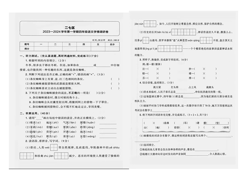 河南省郑州市二七区2023-2024学年三年级上学期期末考试语文试题01