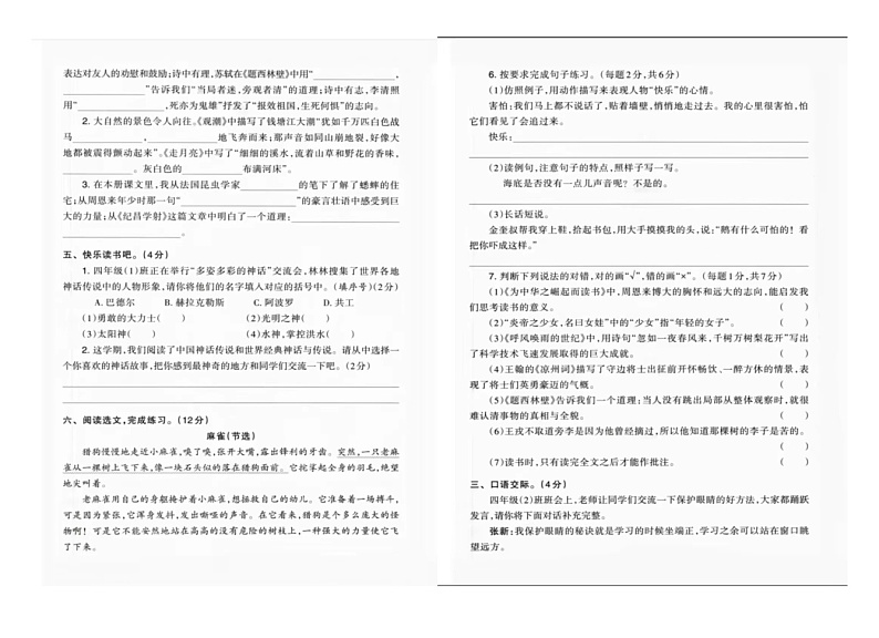 河南省郑州市二七区2023-2024学年三年级上学期期末考试语文试题02