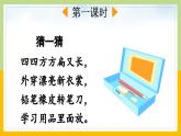 【核心素养目标】部编版小学语文一年级下册 课文14 文具的家 课件+教案（含教学反思） +素材