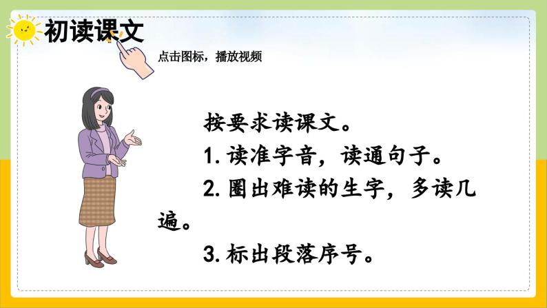 【核心素养目标】部编版小学语文一年级下册 课文14 文具的家 课件+教案（含教学反思） +素材04