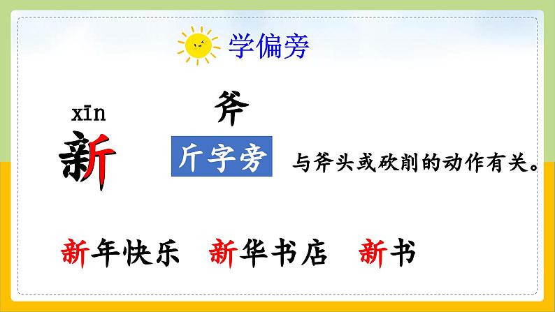 【核心素养目标】部编版小学语文一年级下册 课文14 文具的家 课件+教案（含教学反思） +素材08