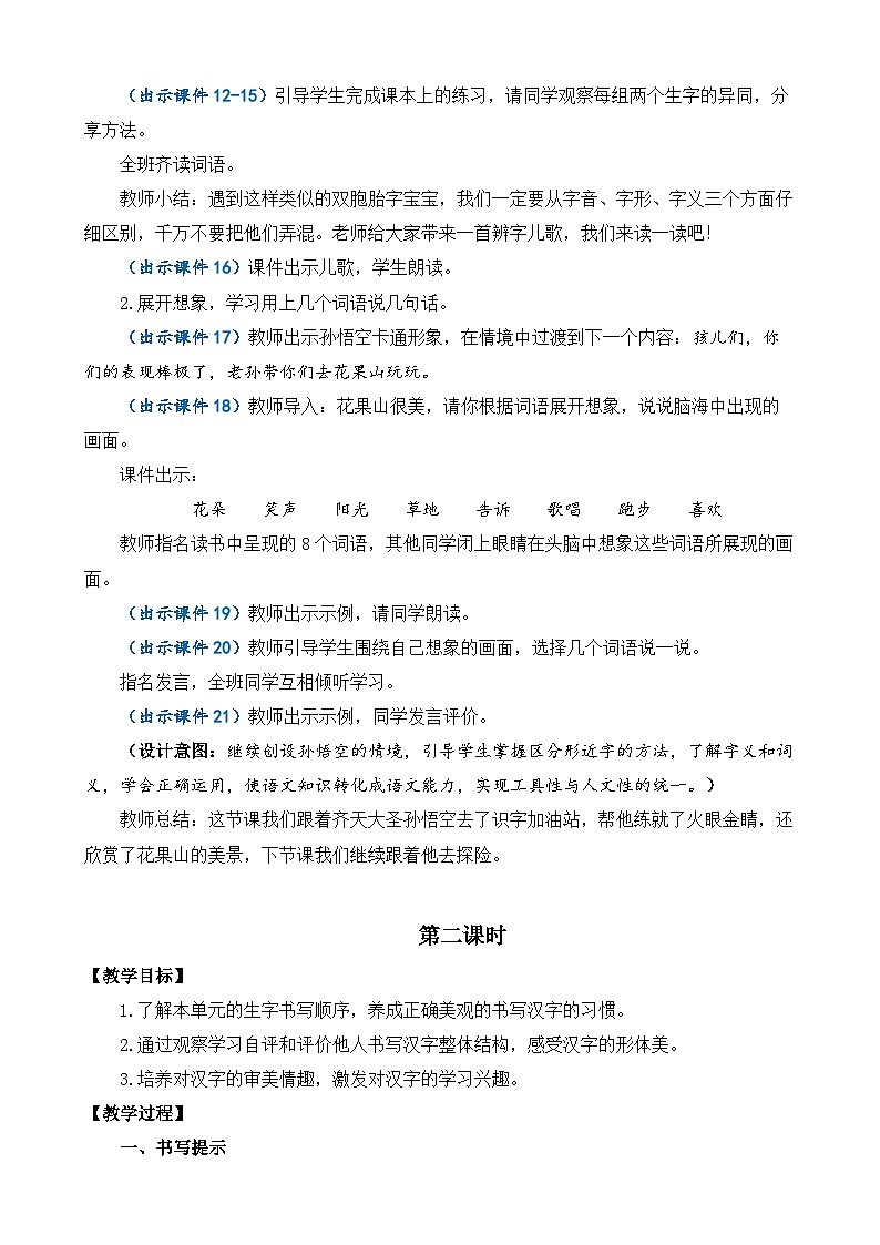 【核心素养目标】部编版小学语文一年级下册 语文园地七 课件+教案（含教学反思） +素材03