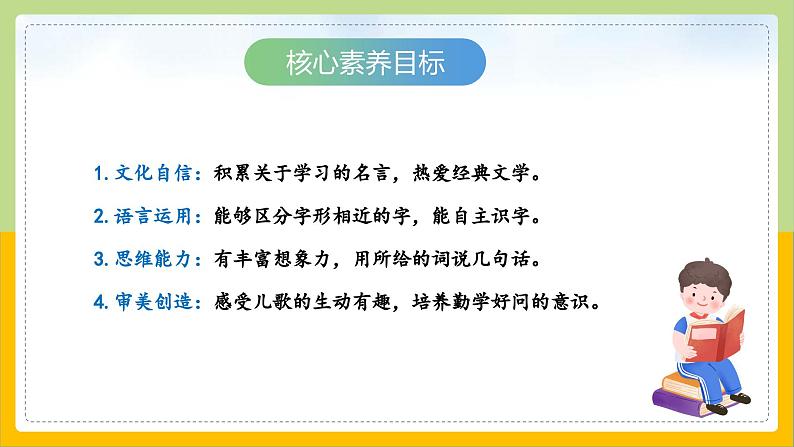 【核心素养目标】部编版小学语文一年级下册 语文园地七 课件+教案（含教学反思） +素材02