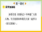 【核心素养目标】部编版小学语文一年级下册 语文园地七 课件+教案（含教学反思） +素材