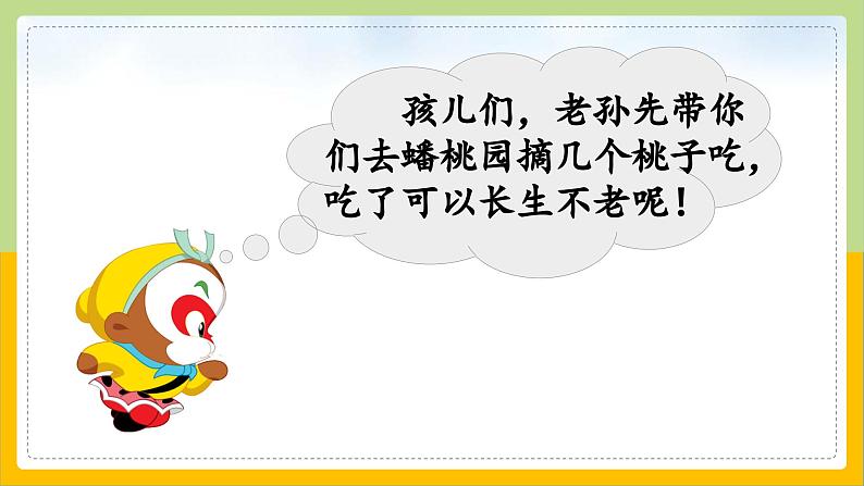 【核心素养目标】部编版小学语文一年级下册 语文园地七 课件+教案（含教学反思） +素材04