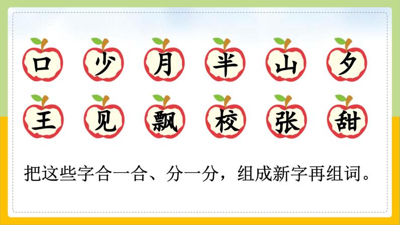 【核心素养目标】部编版小学语文一年级下册 语文园地七 课件+教案（含教学反思） +素材05