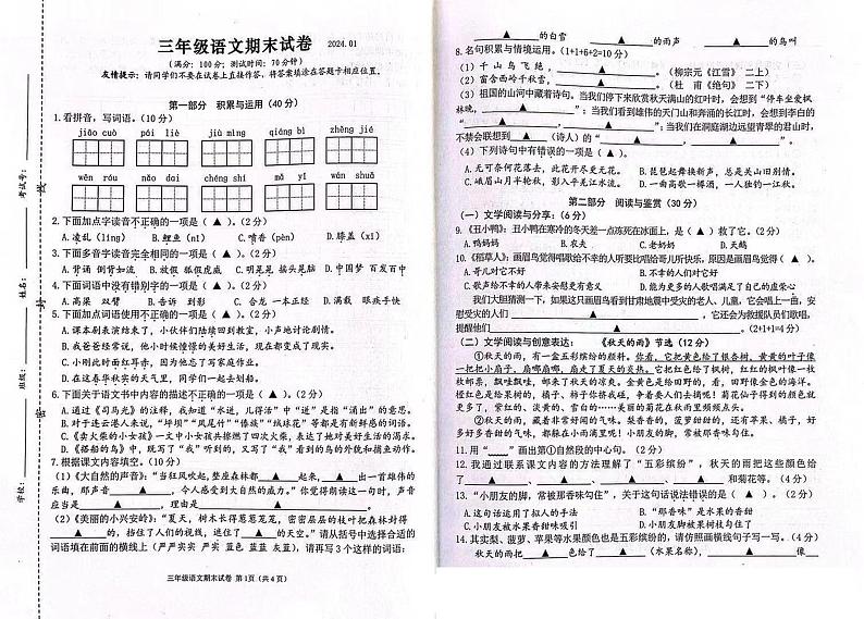 江苏省连云港市2023-2024学年三年级上学期期末语文试题01