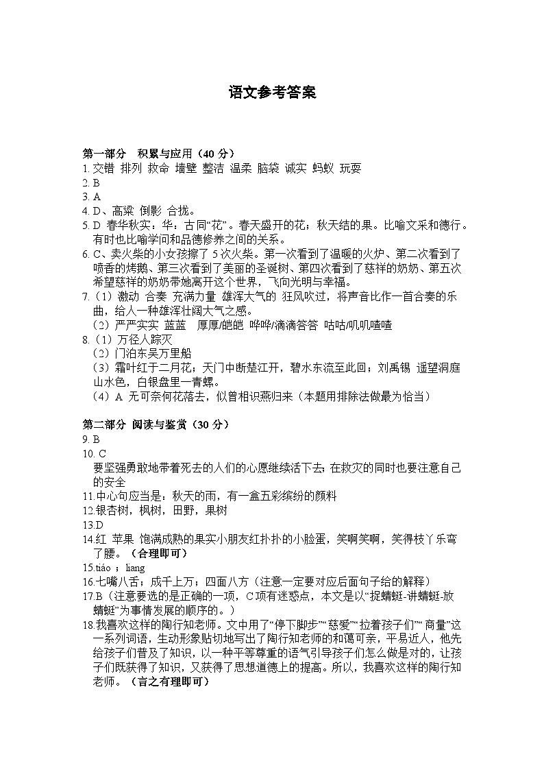 江苏省连云港市2023-2024学年三年级上学期期末语文试题01