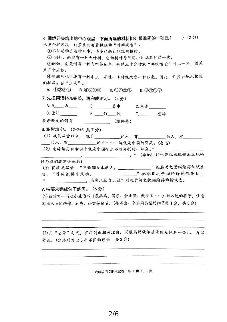 湖北省黄石市2023-2024学年六年级上学期期末教学质量检测语文试卷02
