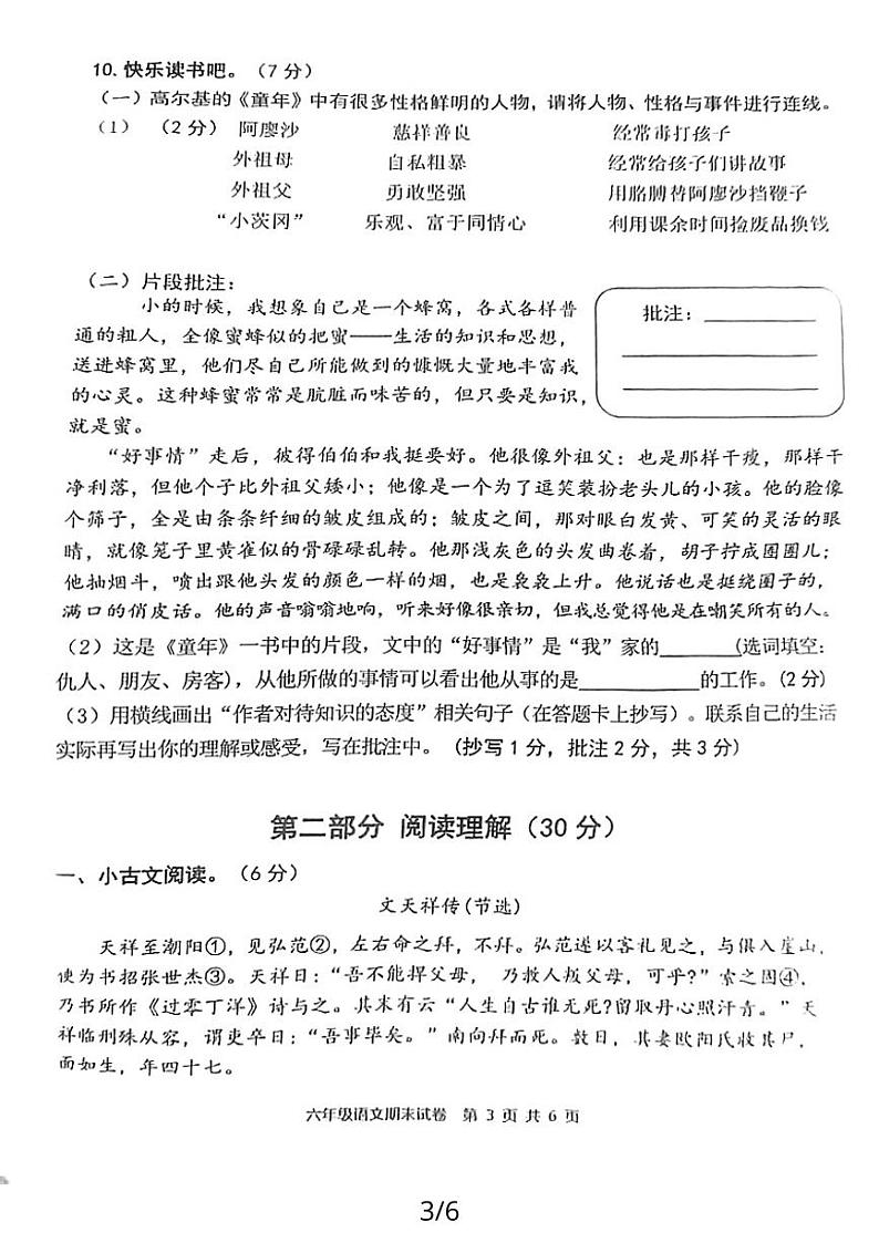 湖北省黄石市2023-2024学年六年级上学期期末教学质量检测语文试卷03