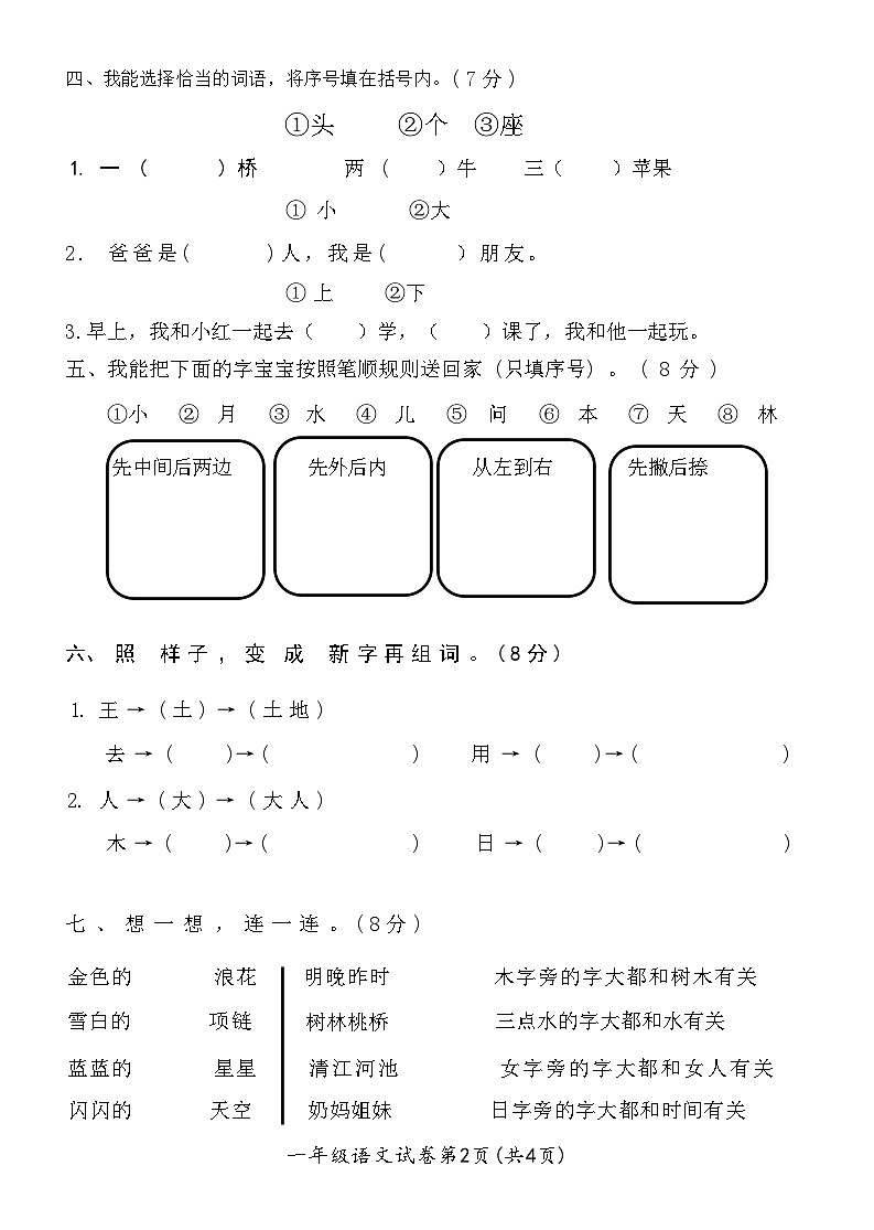 河南省濮阳市华龙区2020-2021学年一年级上学期语文期末试卷第2页