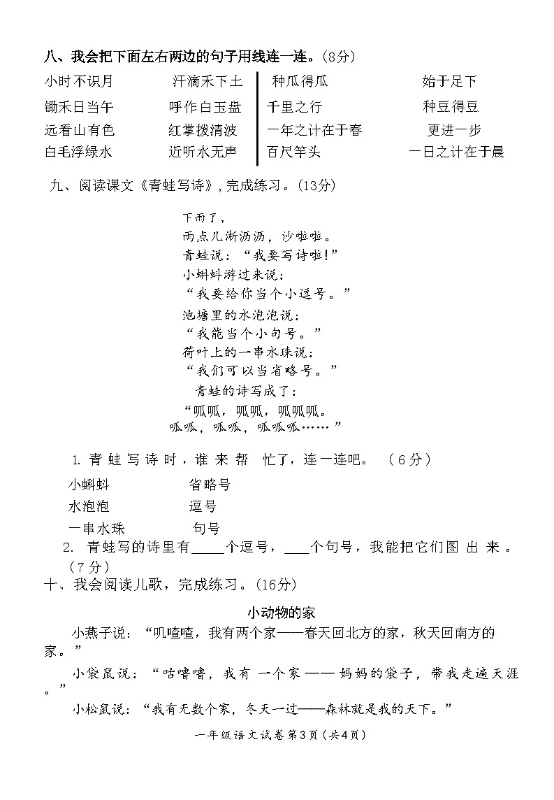 河南省濮阳市华龙区2020-2021学年一年级上学期语文期末试卷第3页