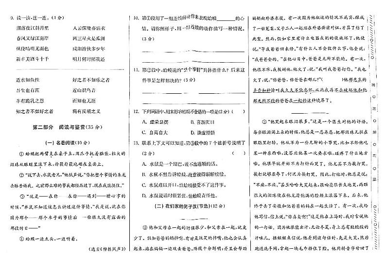 江苏省连云港市海州区苍梧小学2022-2023学年四年级下学期期末考试语文试卷02