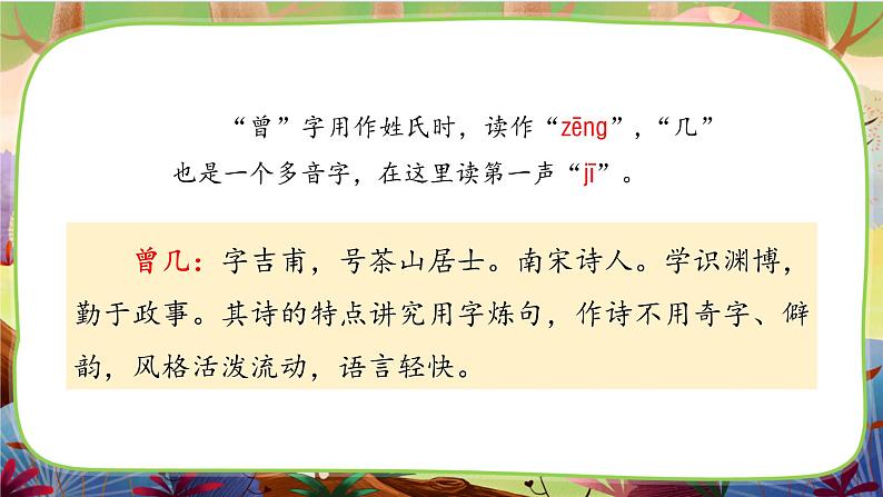 【核心素养】部编版语文三下 1《古诗三首》课件+教案+音视频素材05