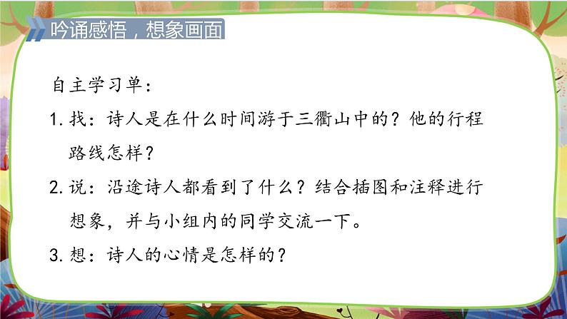 【核心素养】部编版语文三下 1《古诗三首》课件+教案+音视频素材08