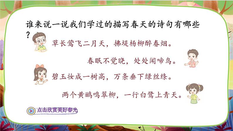 【核心素养】部编版语文三下 1《古诗三首》课件+教案+音视频素材05