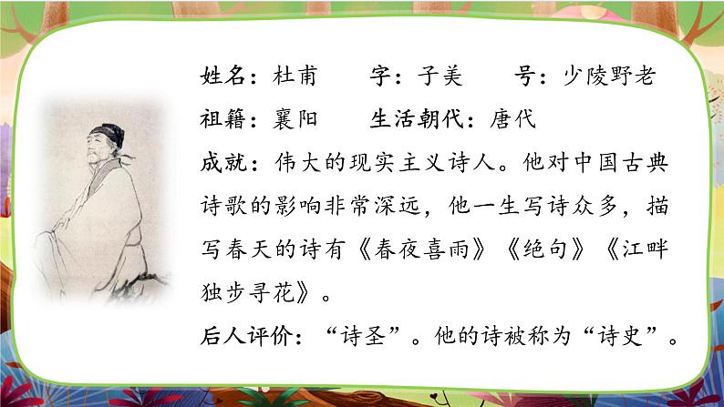 【核心素养】部编版语文三下 1《古诗三首》课件+教案+音视频素材07