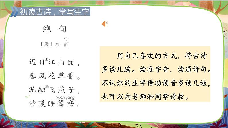 【核心素养】部编版语文三下 1《古诗三首》课件+教案+音视频素材08