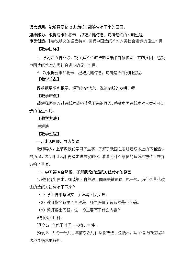 【核心素养】部编版小学语文 三年级下册10.纸的发明第一课时 课件＋教案（含教学反思）pptx02