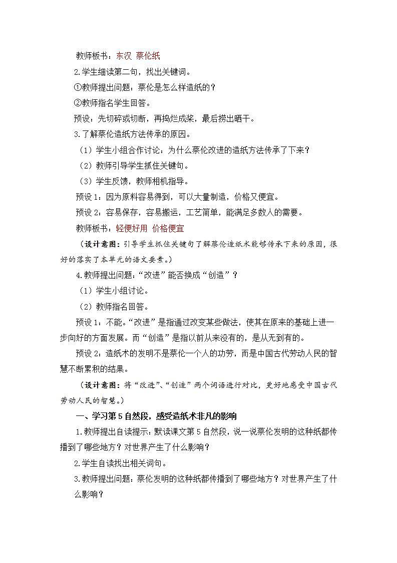 【核心素养】部编版小学语文 三年级下册10.纸的发明第一课时 课件＋教案（含教学反思）pptx03