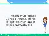 【核心素养】部编版小学语文 三年级下册10.纸的发明第一课时 课件＋教案（含教学反思）pptx