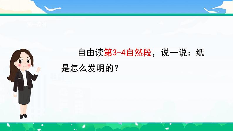 【核心素养】部编版小学语文 三年级下册10.纸的发明第一课时 课件＋教案（含教学反思）pptx04