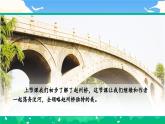 【核心素养】部编版小学语文 三年级下册11.赵州桥第2课时课件＋教案（含教学反思）pptx