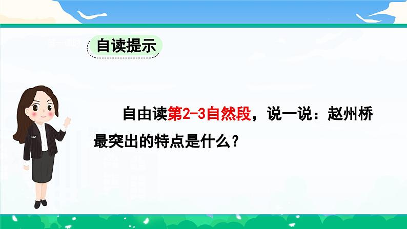 【核心素养】部编版小学语文 三年级下册11.赵州桥第二课时课件＋教案（含教学反思）pptx04