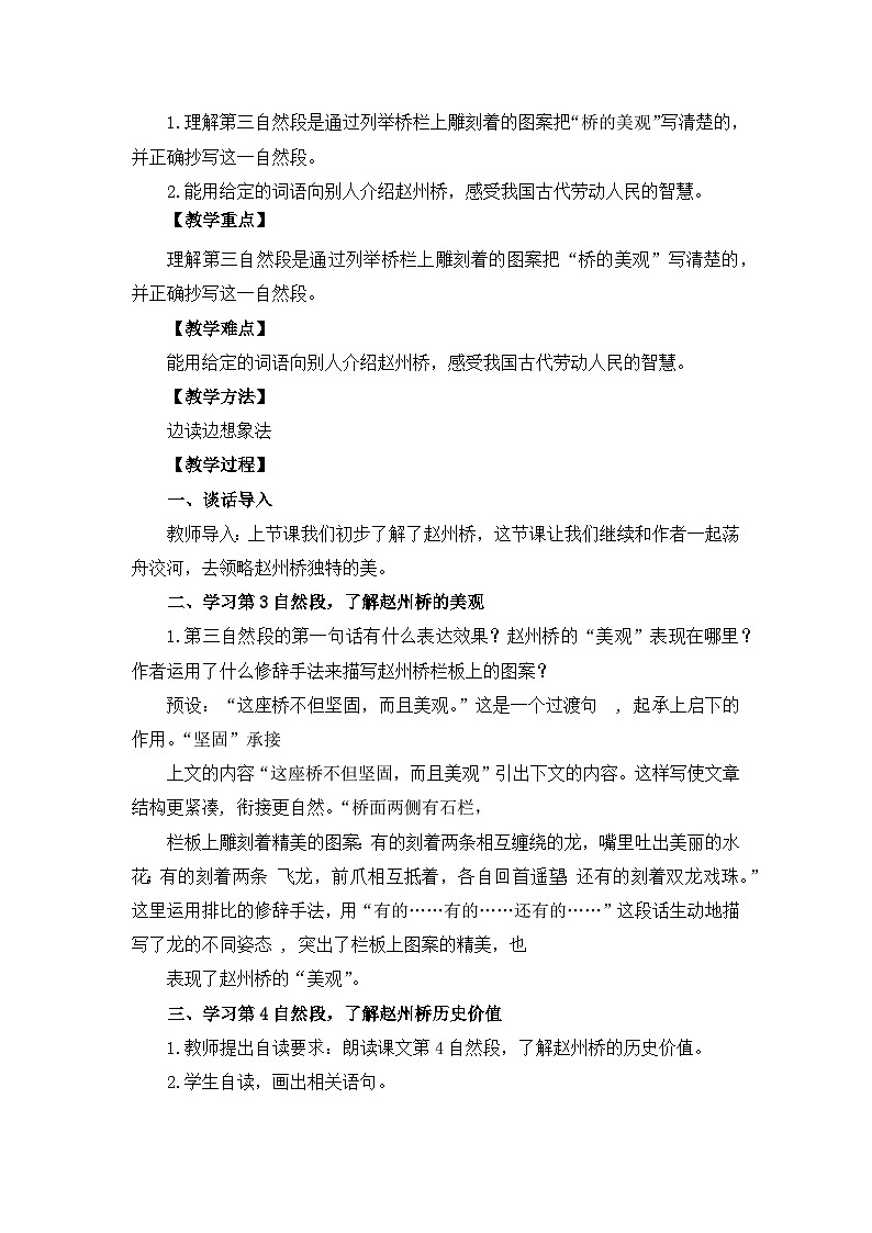 【核心素养】部编版小学语文 三年级下册11.赵州桥第二课时课件＋教案（含教学反思）pptx02