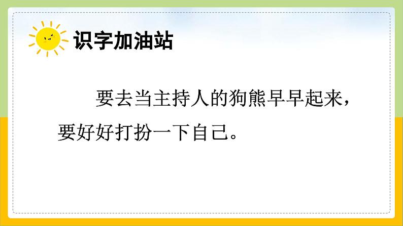 【核心素养目标】部编版小学语文一年级下册 语文园地八 课件+教案（含教学反思） +素材04