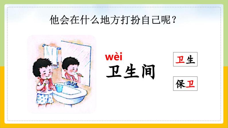 【核心素养目标】部编版小学语文一年级下册 语文园地八 课件+教案（含教学反思） +素材05