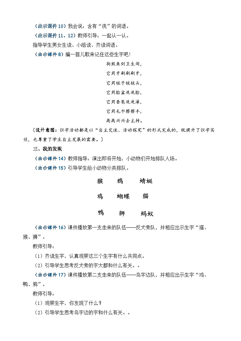 【核心素养目标】部编版小学语文一年级下册 语文园地八 课件+教案（含教学反思） +素材03