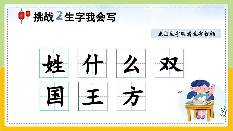 【核心素养目标】部编版小学语文一年级下册 识字2 姓氏歌 课件第6页