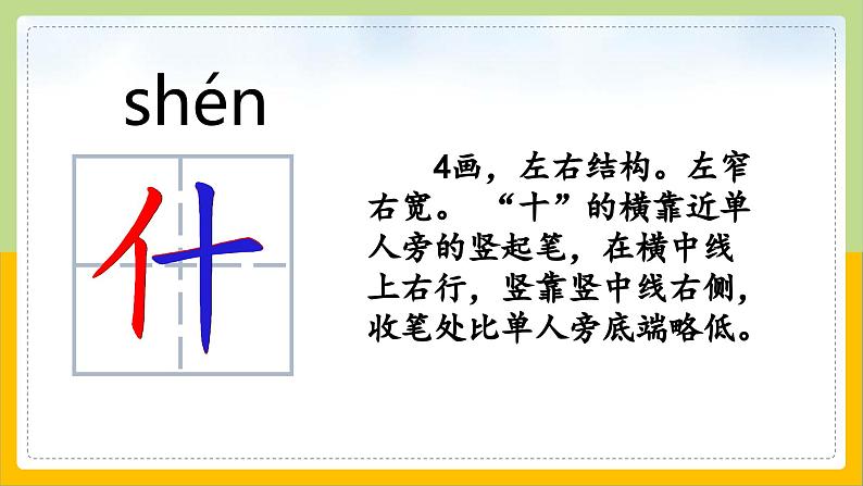 【核心素养目标】部编版小学语文一年级下册 识字2 姓氏歌 课件第8页