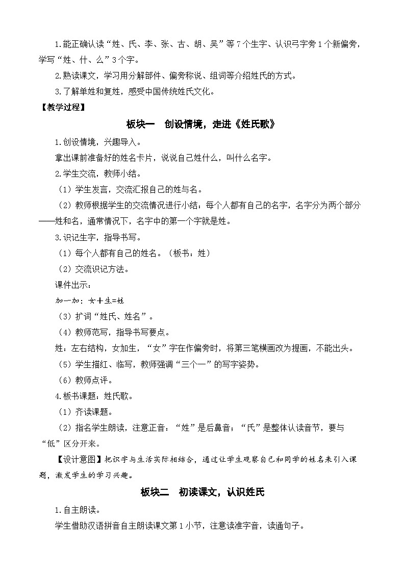 【核心素养目标】部编版小学语文一年级下册 识字2 姓氏歌 教案第2页