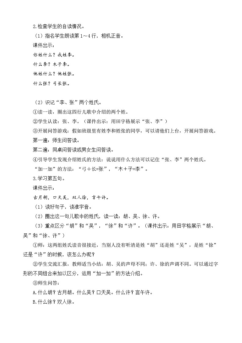 【核心素养目标】部编版小学语文一年级下册 识字2 姓氏歌 教案第3页