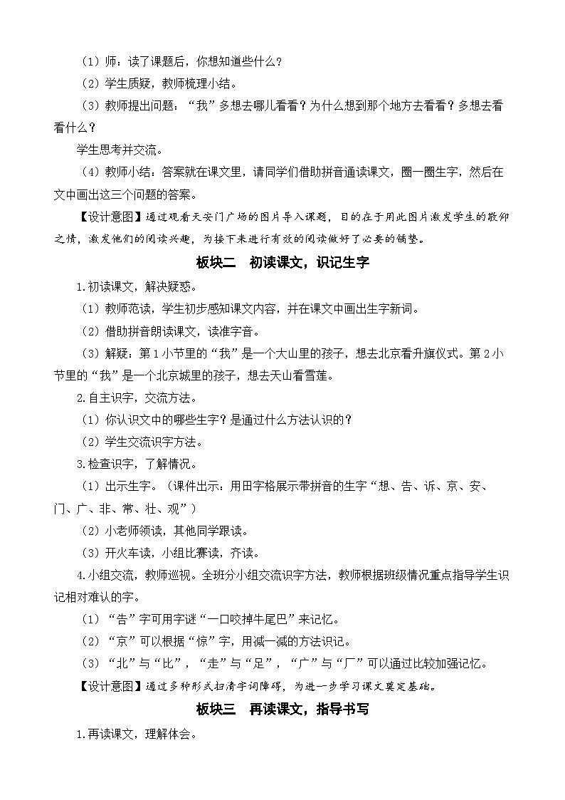 【核心素养目标】部编版小学语文一年级下册 课文2 我多想去看看 教案第3页
