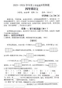 山东省临沂市河东区2023-2024学年四年级上学期期末语文试题