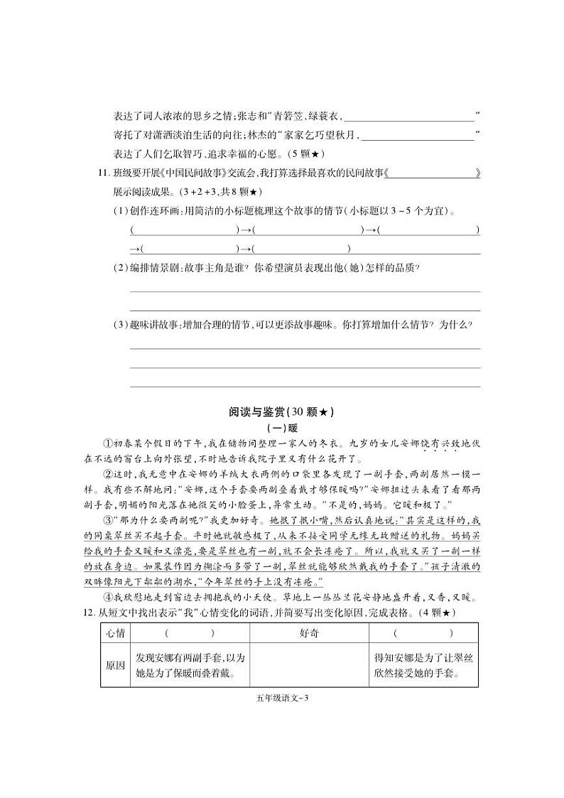 浙江省湖州市南浔区2023-2024学年五年级上学期1月期末语文试题第3页
