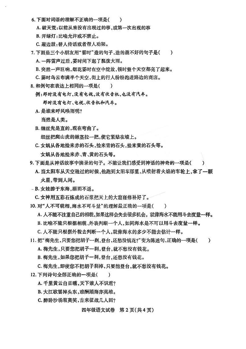 湖北省武汉市汉阳区2023-2024学年四年级上学期期末语文试卷第2页
