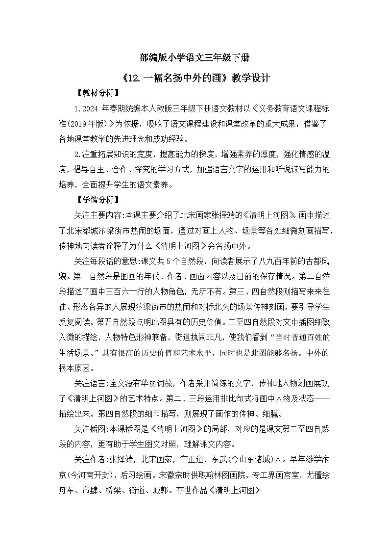 【核心素养】部编版小学语文 三年级下册12.一幅名扬中外的画 课件＋教案（含教学反思）pptx01