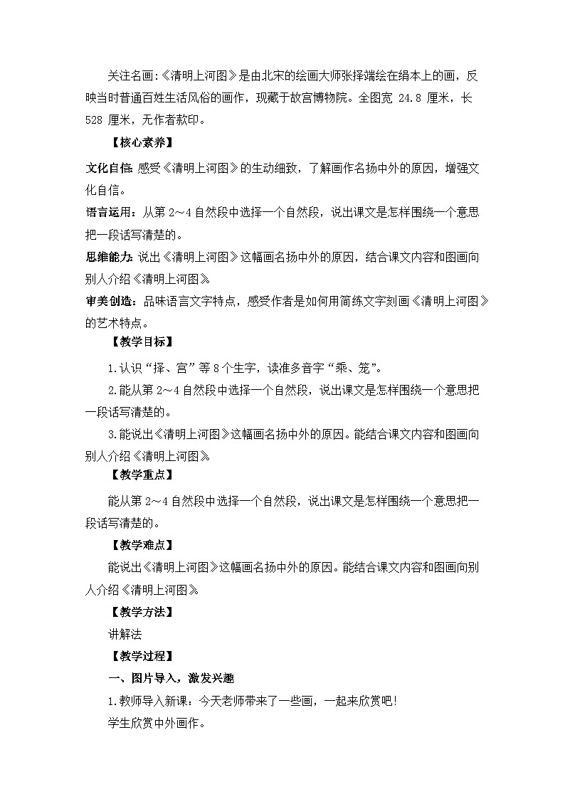 【核心素养】部编版小学语文 三年级下册12.一幅名扬中外的画 课件＋教案（含教学反思）pptx02