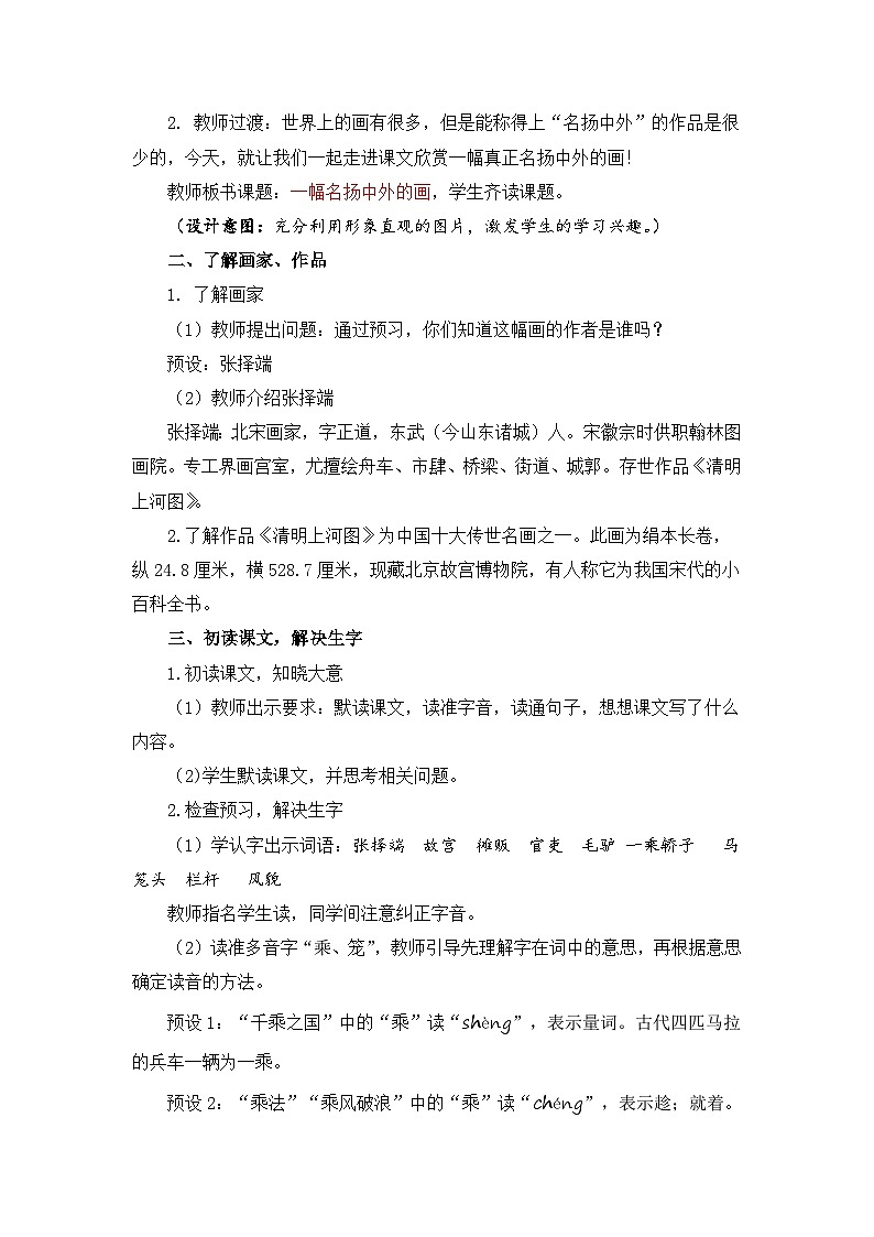 【核心素养】部编版小学语文 三年级下册12.一幅名扬中外的画 课件＋教案（含教学反思）pptx03